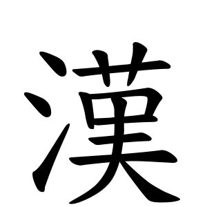 朔 名字|朔さんの名字の由来や読み方、全国人数・順位｜名字 